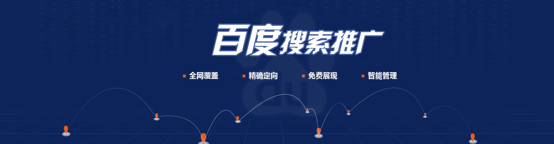 韩城百度推广代理